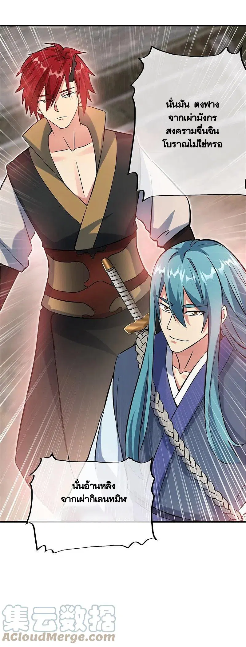 Peerless Battle Spirit ตอนที่ 411 หน้า 50