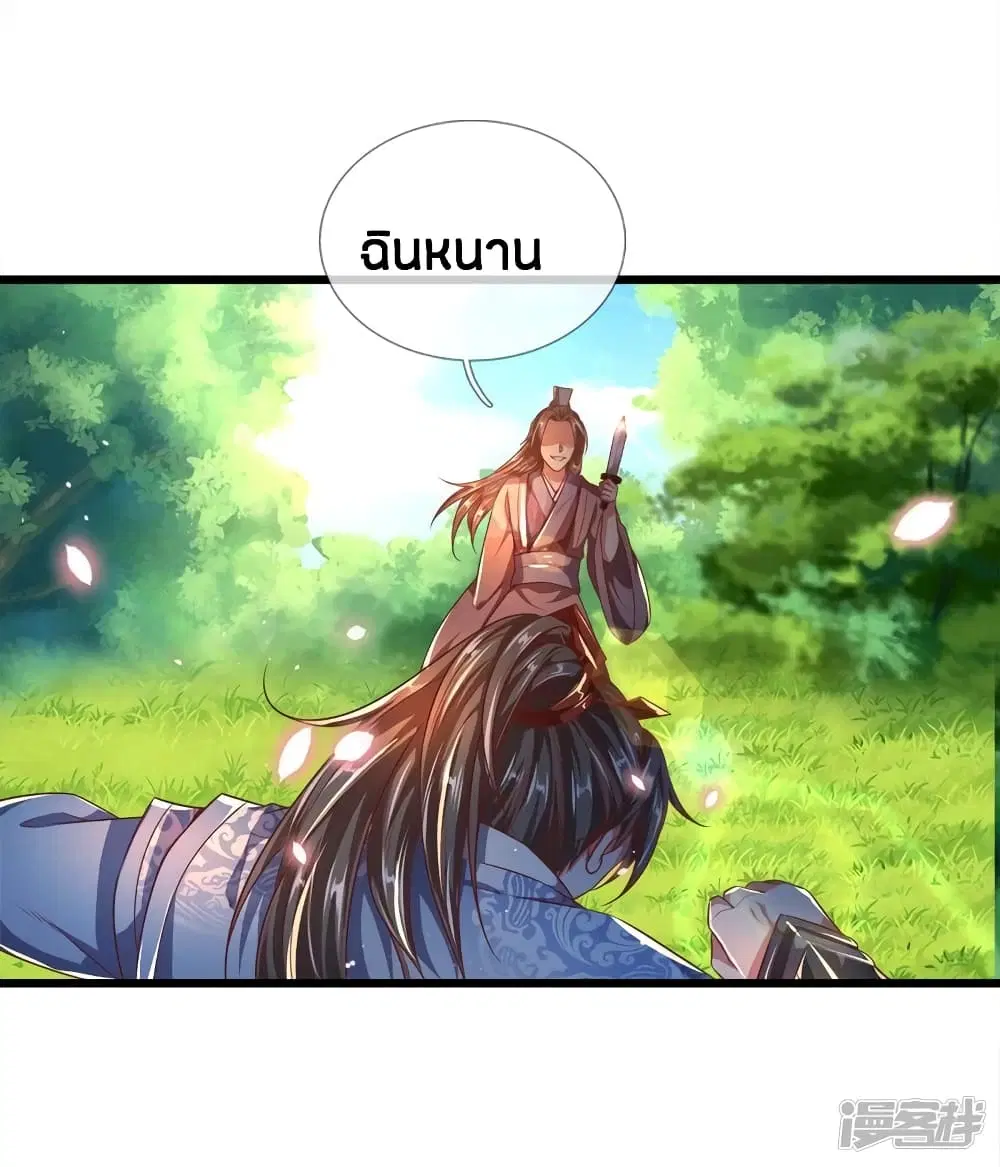 Sky Sword God ตอนที่ 223 หน้า 10