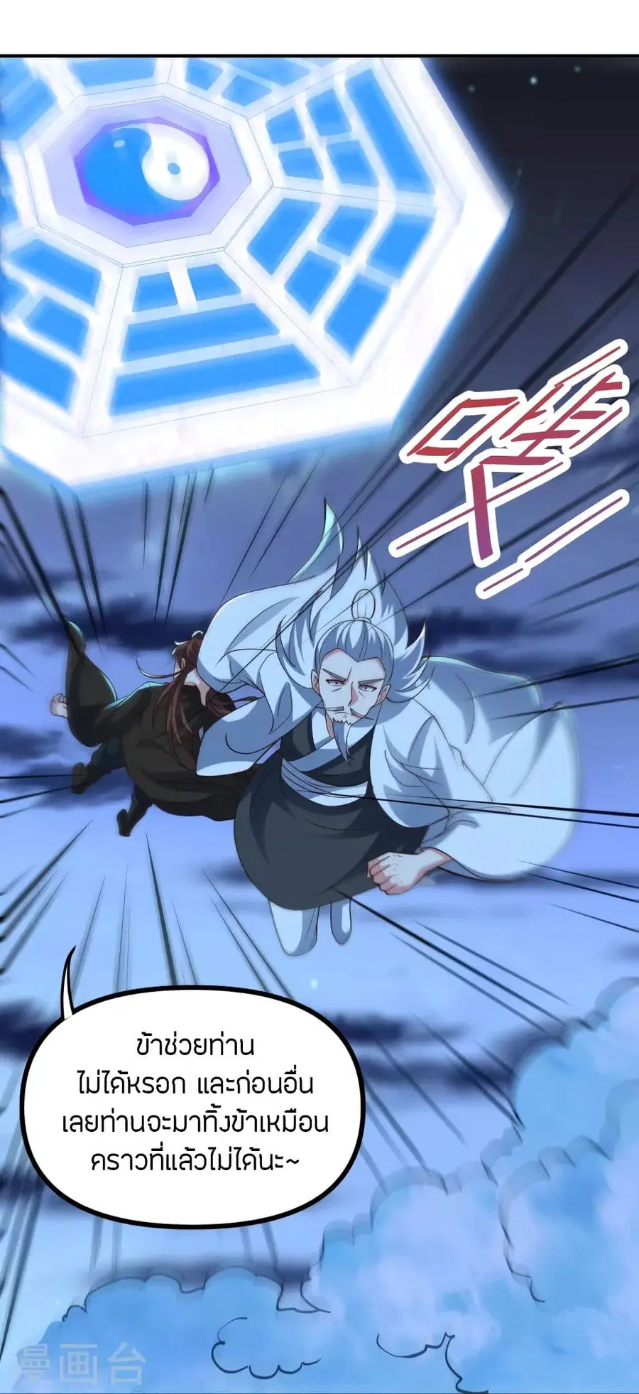 Banished Disciple’s Counterattack ราชาอมตะผู้ถูกขับไล่ ตอนที่ 257 หน้า 15
