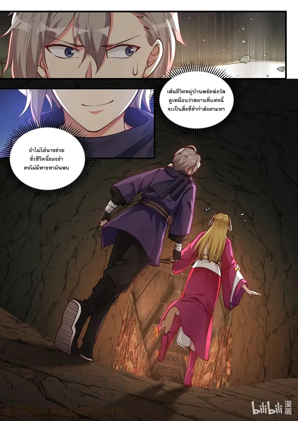 Martial God Asura ตอนที่ 126 หน้า 11