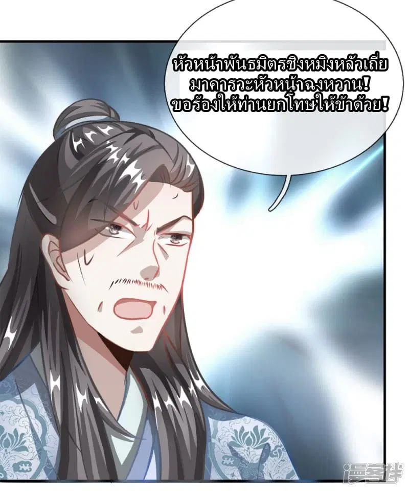 Sky Sword God ตอนที่ 49 หน้า 15