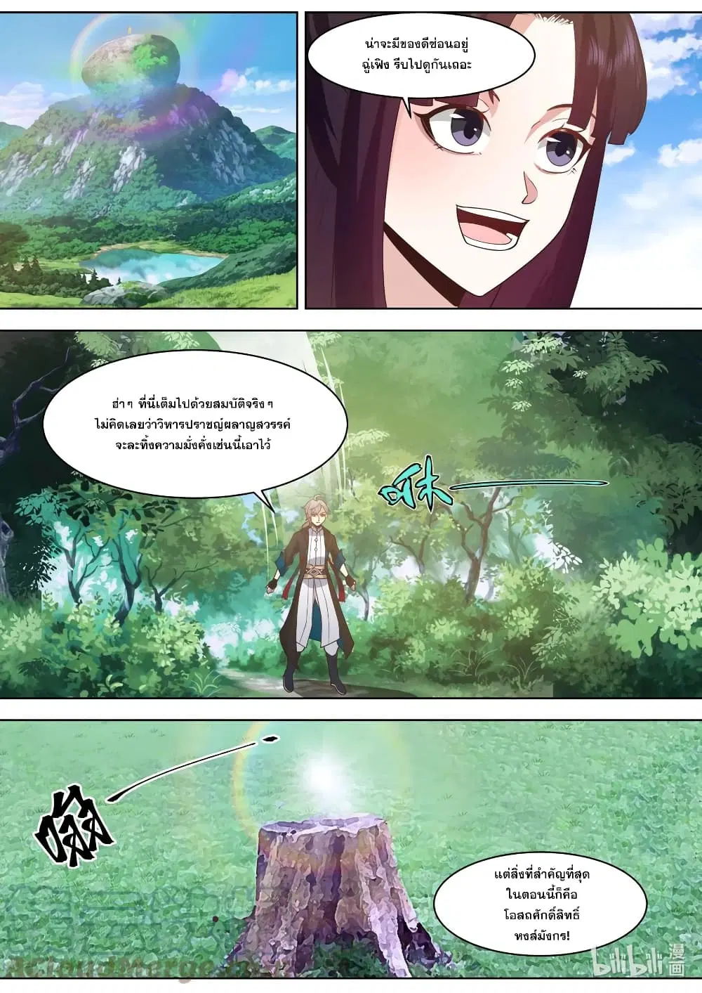 Martial God Asura ตอนที่ 555 หน้า 10