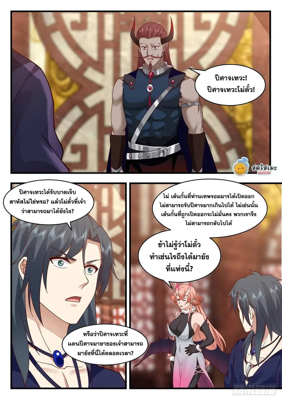 Martial Peak ตอนที่ 2037 หน้า 5