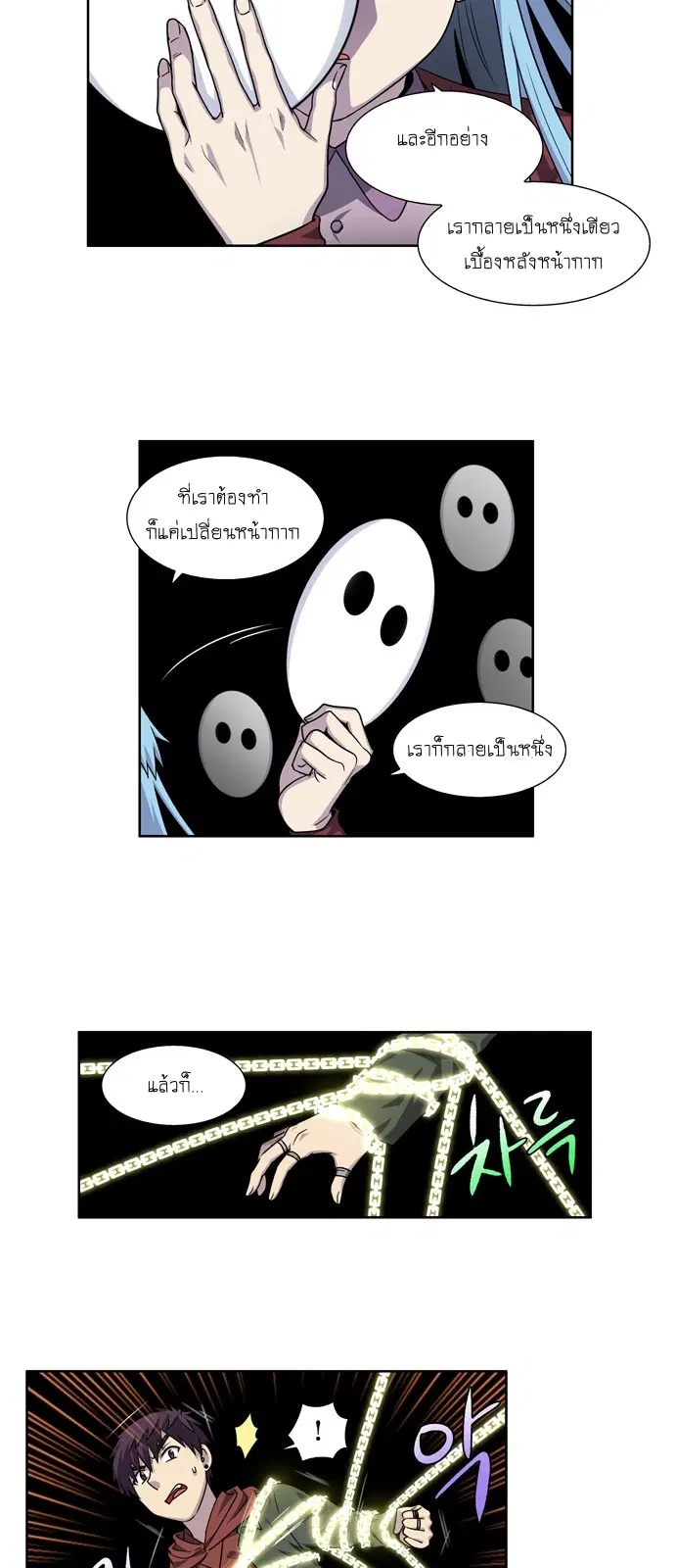 The Gamer ตอนที่ 226 หน้า 9