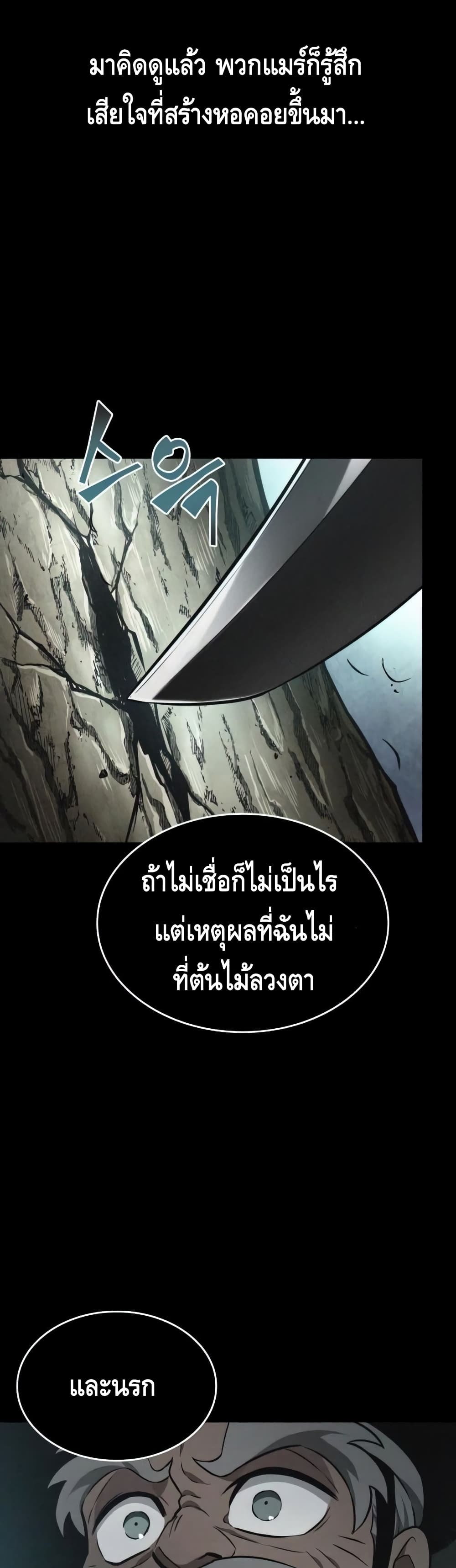 The World After the end โลกหลังการล่มสลาย ตอนที่ 25 หน้า 36