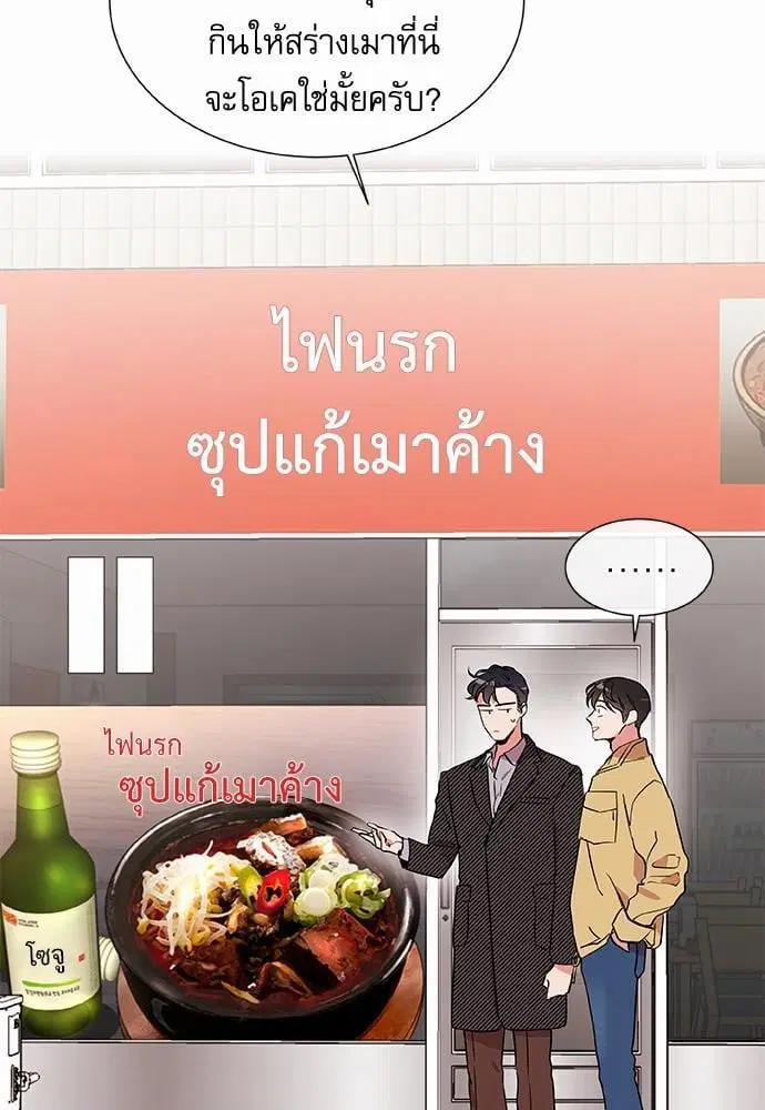 Red Candy – ปฏิบัติการชิงหัวใจ ตอนที่ 60 หน้า 37
