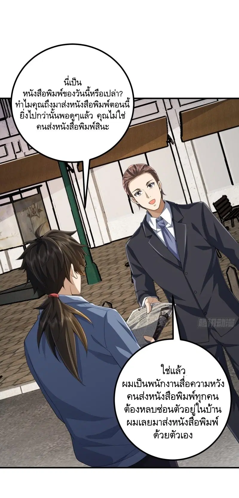 The First Order ตอนที่ 303 หน้า 49