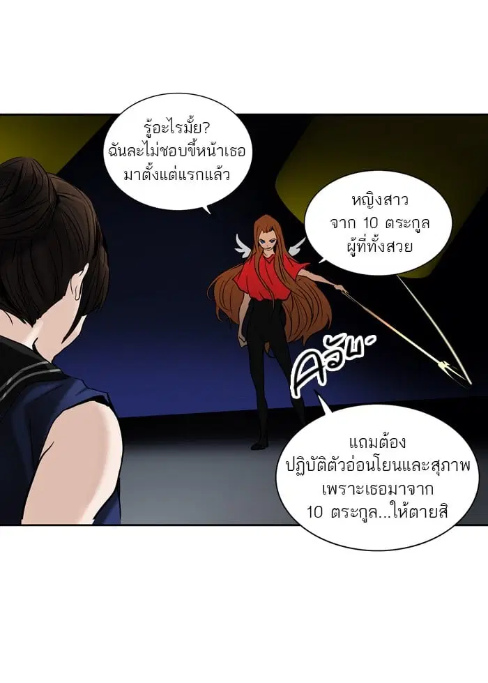 Tower of God ตอนที่ 255 หน้า 42