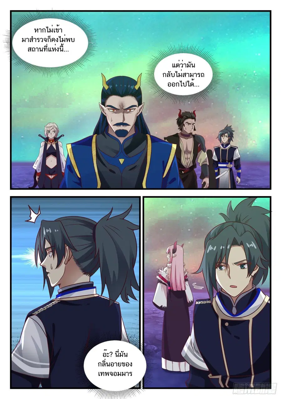 Martial Peak ตอนที่ 758 หน้า 12