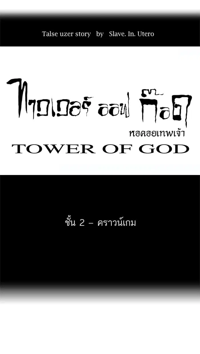 Tower of God ตอนที่ 16 หน้า 5