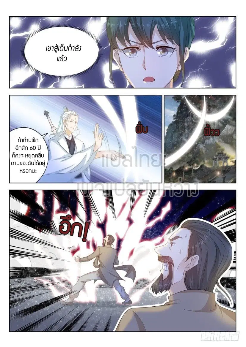 Rebirth Of The Urban Immortal Cultivator ตอนที่ 289 หน้า 10