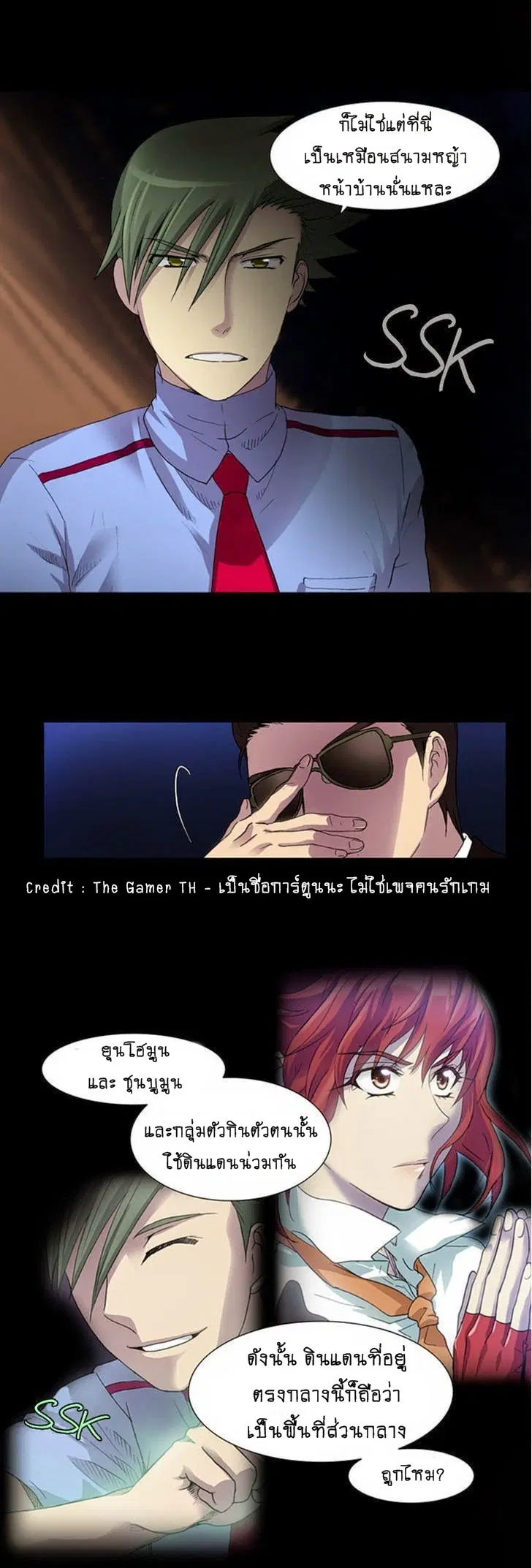 The Gamer ตอนที่ 9 หน้า 6