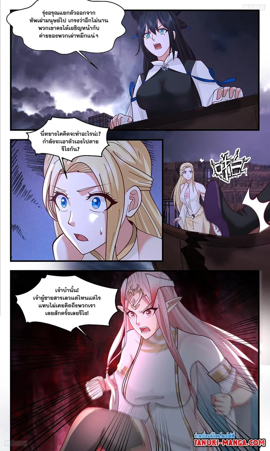 Martial Peak ตอนที่ 3362 หน้า 8