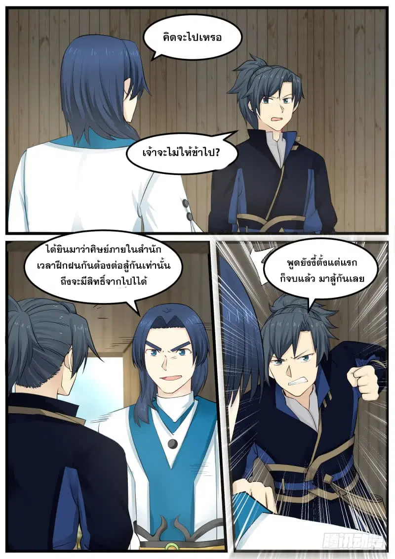 Martial Peak ตอนที่ 134 หน้า 10