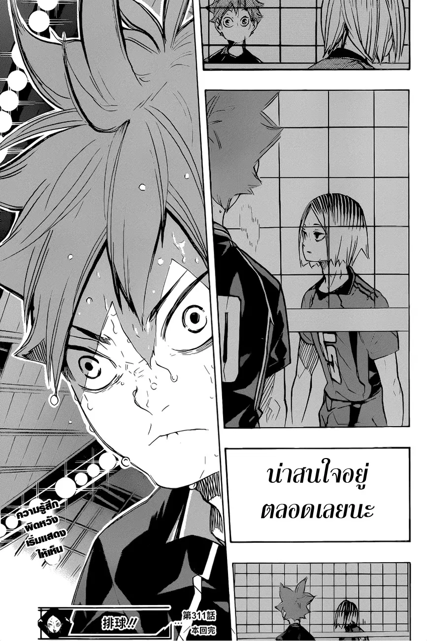 Haikyuu!! ตอนที่ 311 หน้า 19