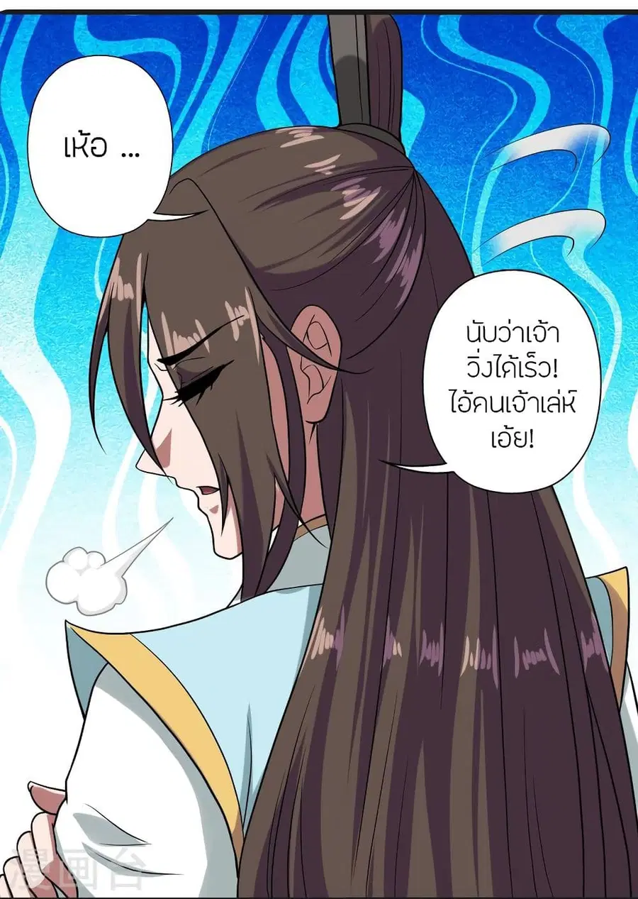 Banished Disciple’s Counterattack ราชาอมตะผู้ถูกขับไล่ ตอนที่ 290 หน้า 31