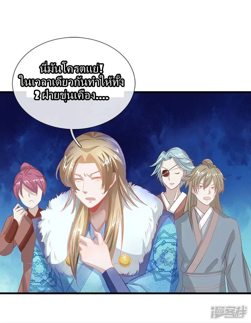 Sky Sword God ตอนที่ 49 หน้า 4