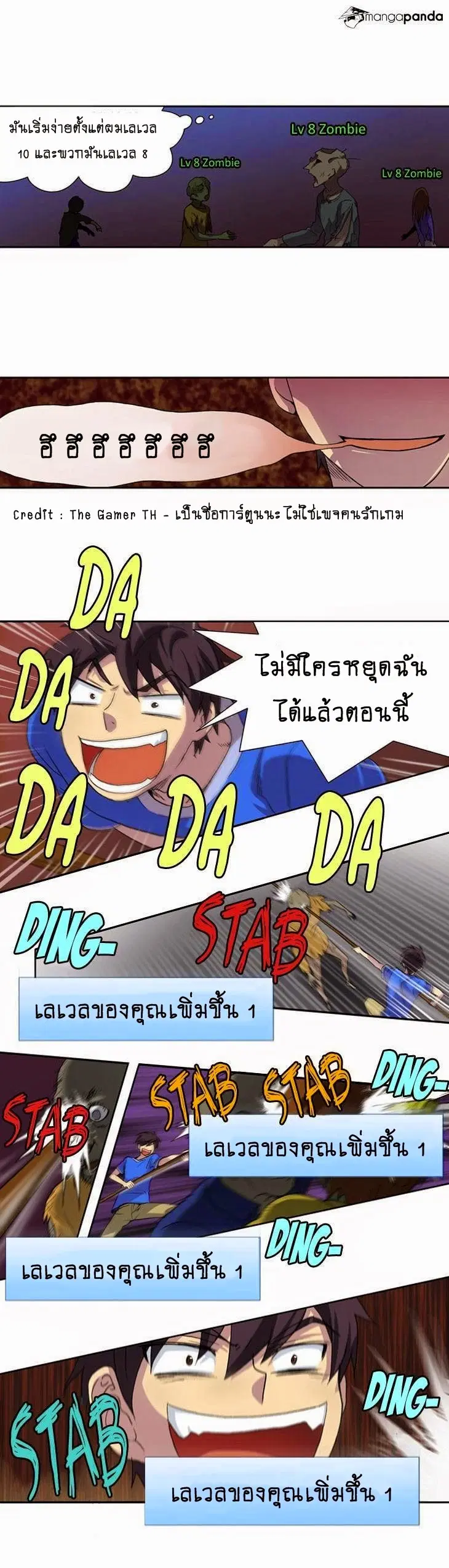 The Gamer ตอนที่ 16 หน้า 15