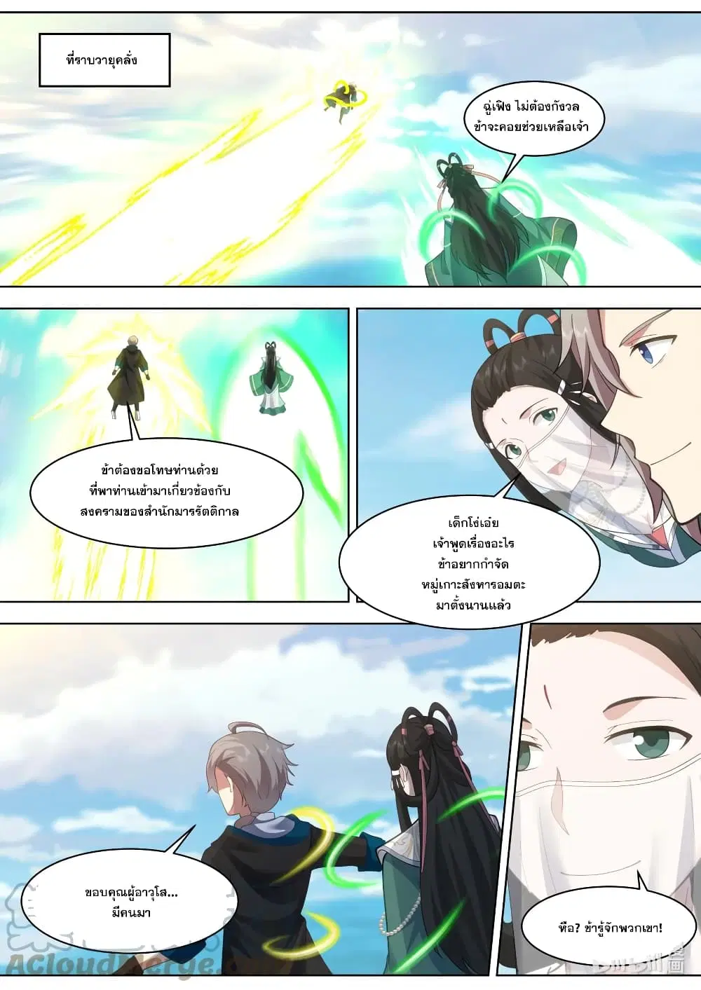 Martial God Asura ตอนที่ 565 หน้า 11
