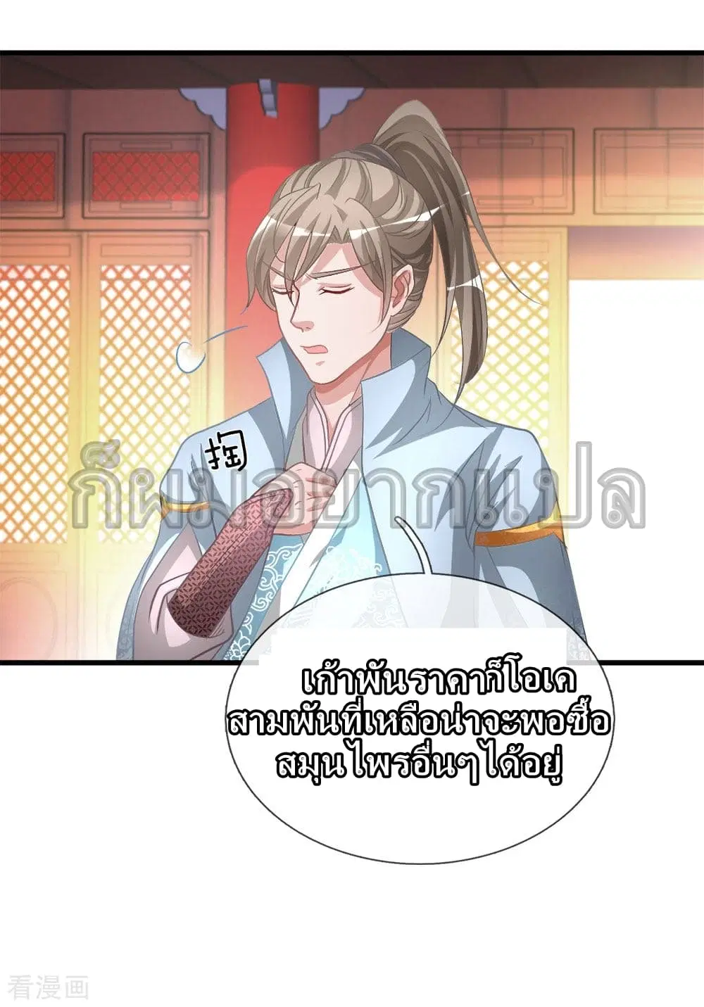 Sky Sword God ตอนที่ 16 หน้า 9