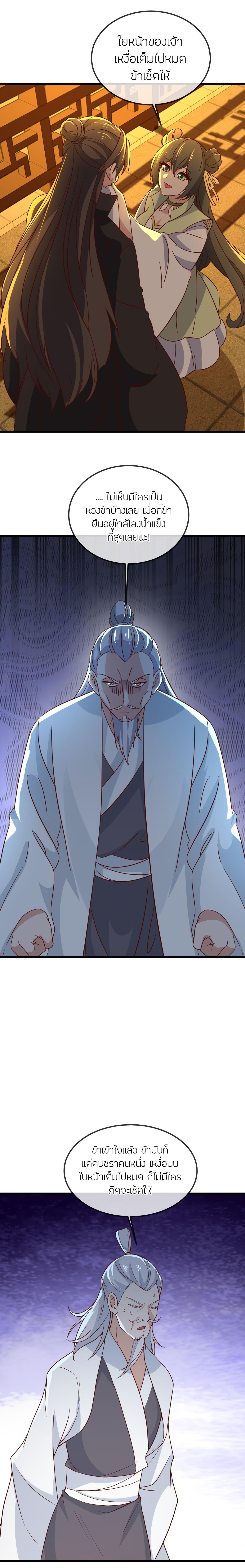 Banished Disciple’s Counterattack ราชาอมตะผู้ถูกขับไล่ ตอนที่ 501 หน้า 13