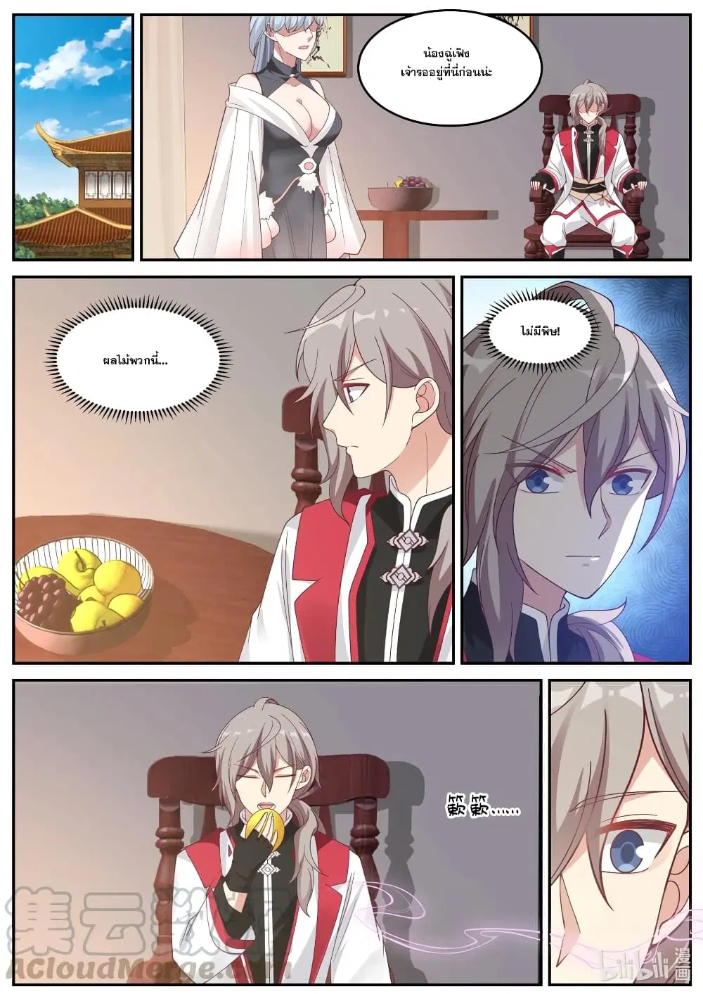 Martial God Asura ตอนที่ 236 หน้า 9