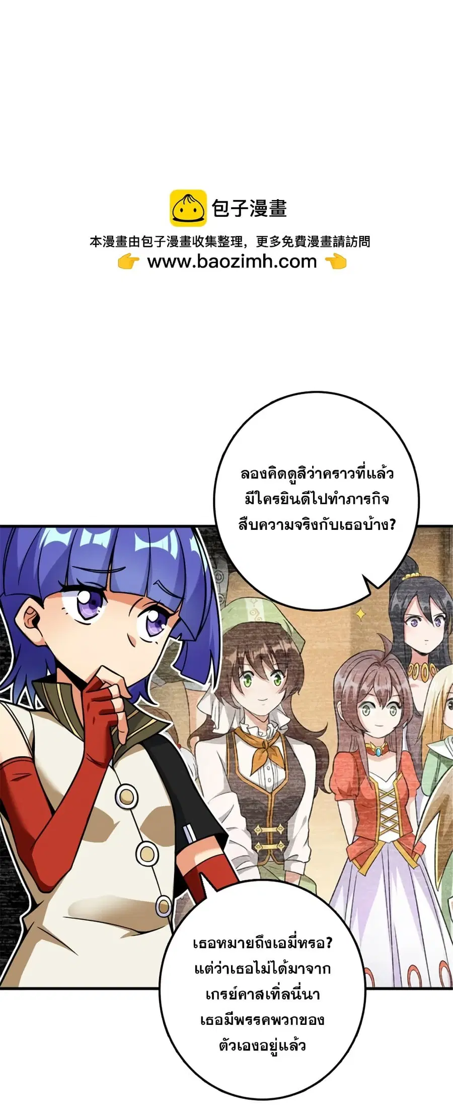 Release That Witch ตอนที่ 567 หน้า 33