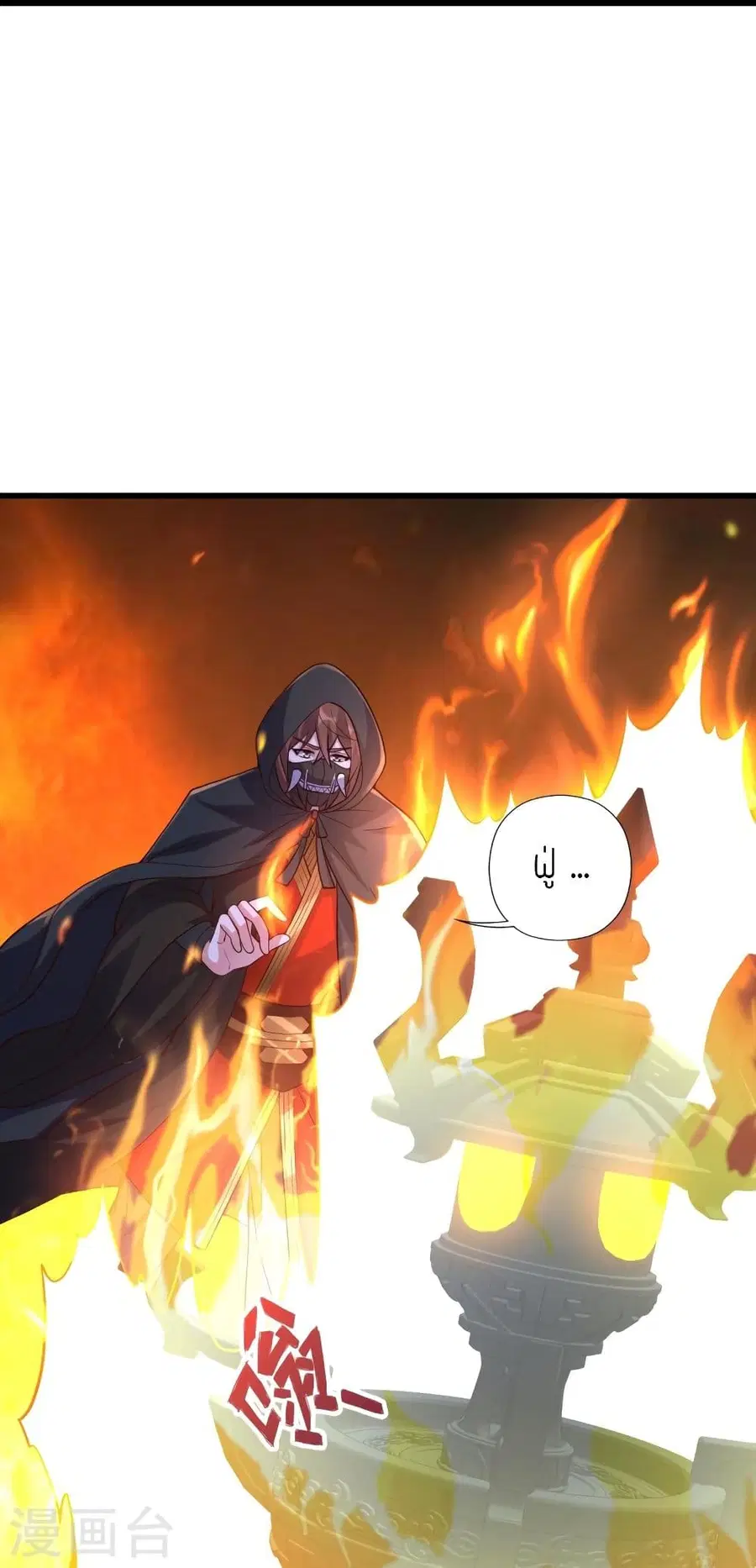 Banished Disciple’s Counterattack ราชาอมตะผู้ถูกขับไล่ ตอนที่ 298 หน้า 29