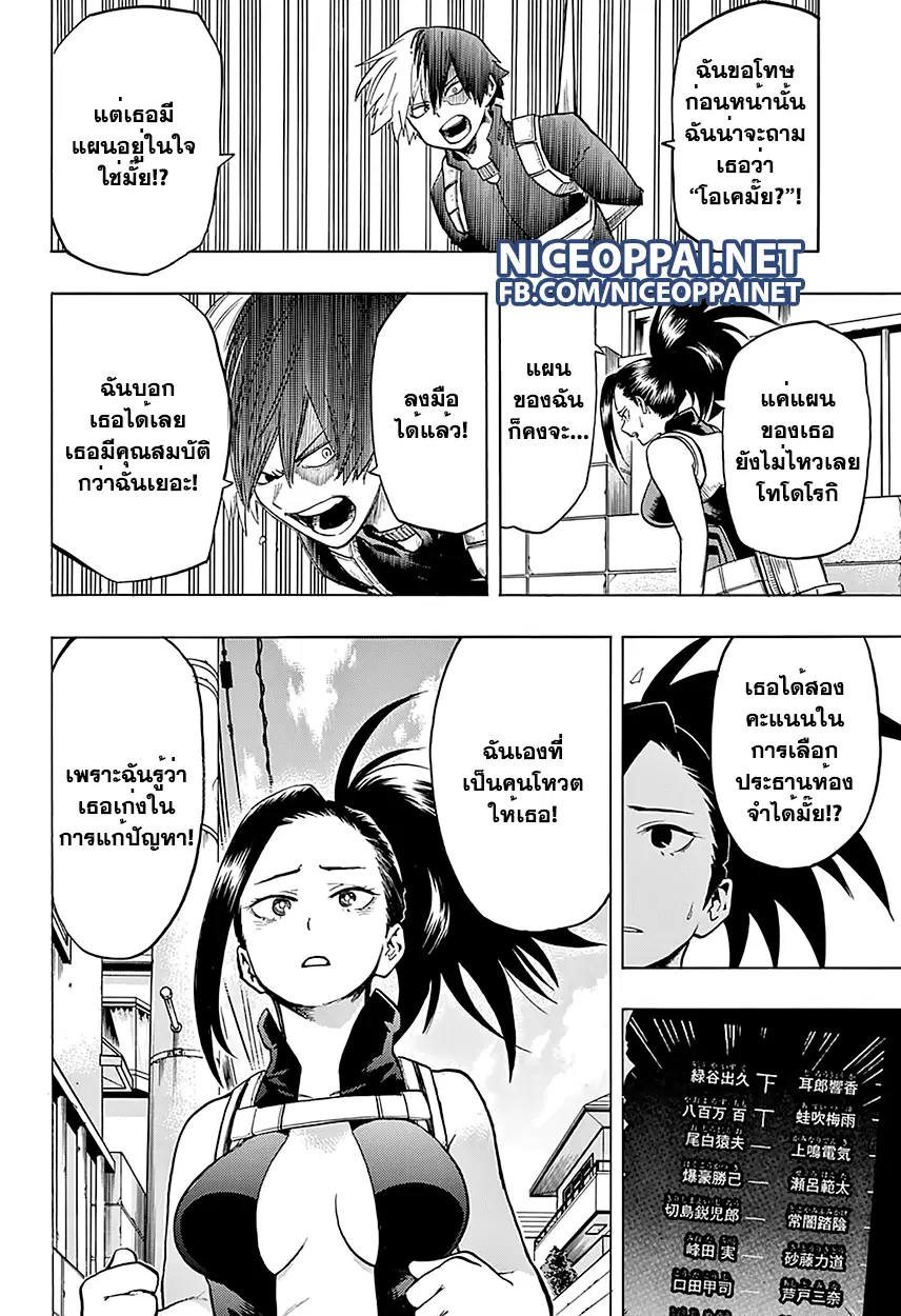 Boku no Hero Academia (My Hero Academia) ตอนที่ 63 หน้า 15