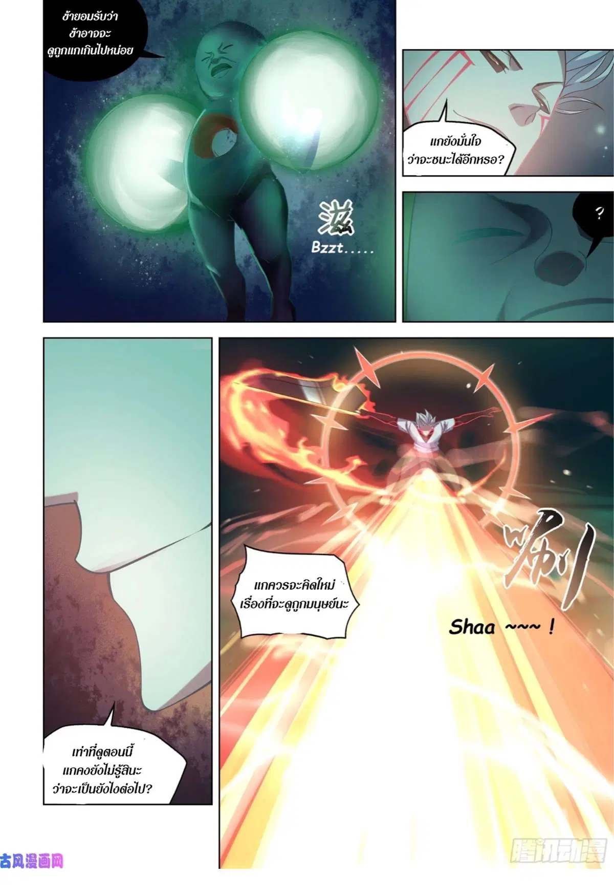The Last Human ตอนที่ 407 หน้า 4