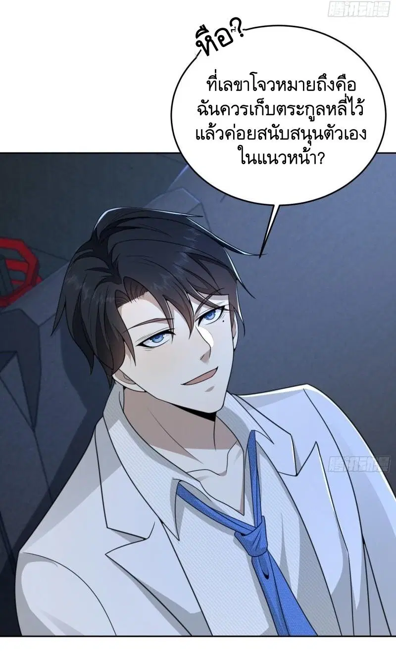 The First Order ตอนที่ 145 หน้า 47