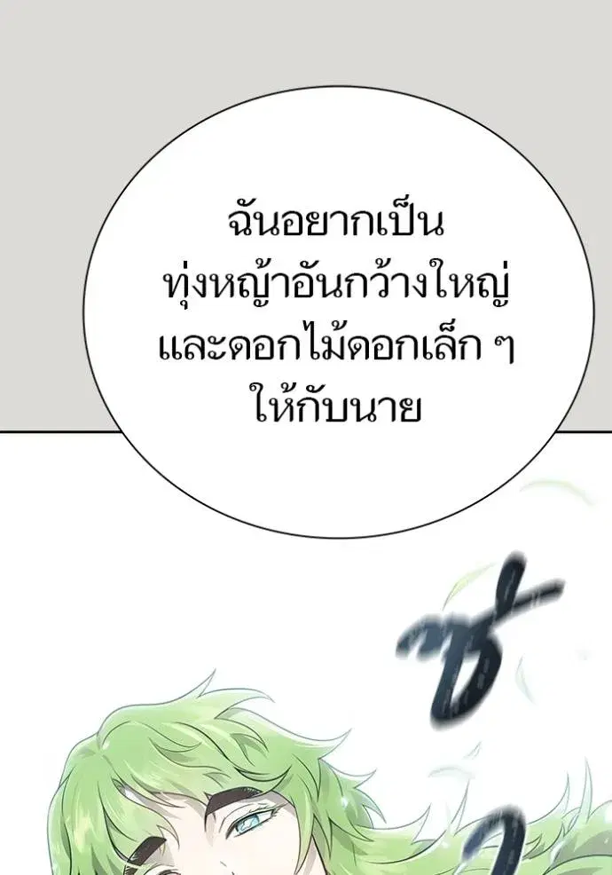 Tower of God ตอนที่ 650 หน้า 224