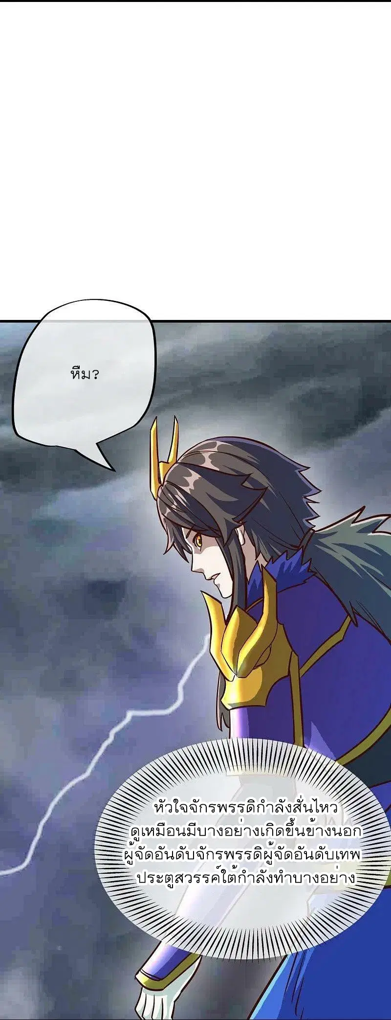 Peerless Battle Spirit ตอนที่ 530 หน้า 59