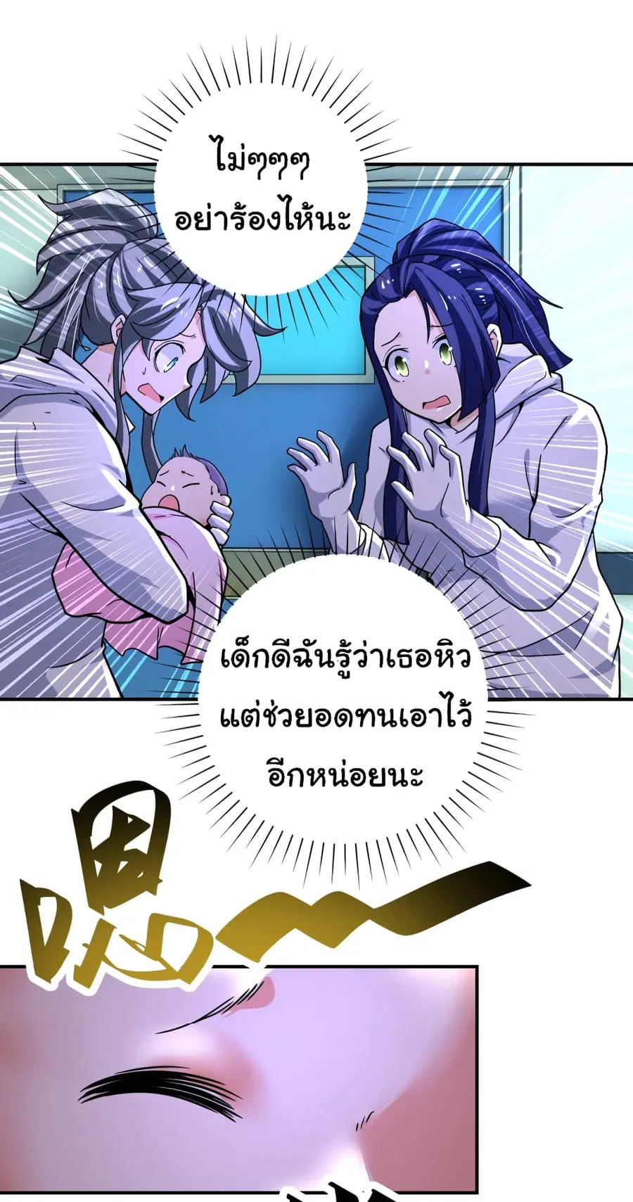 Apocalyptic Super System ตอนที่ 377 หน้า 19