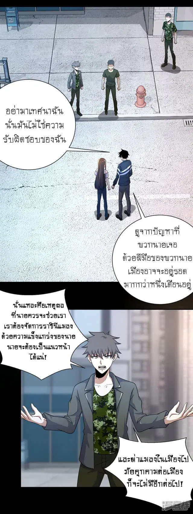 The King of Doom ตอนที่ 72 หน้า 6