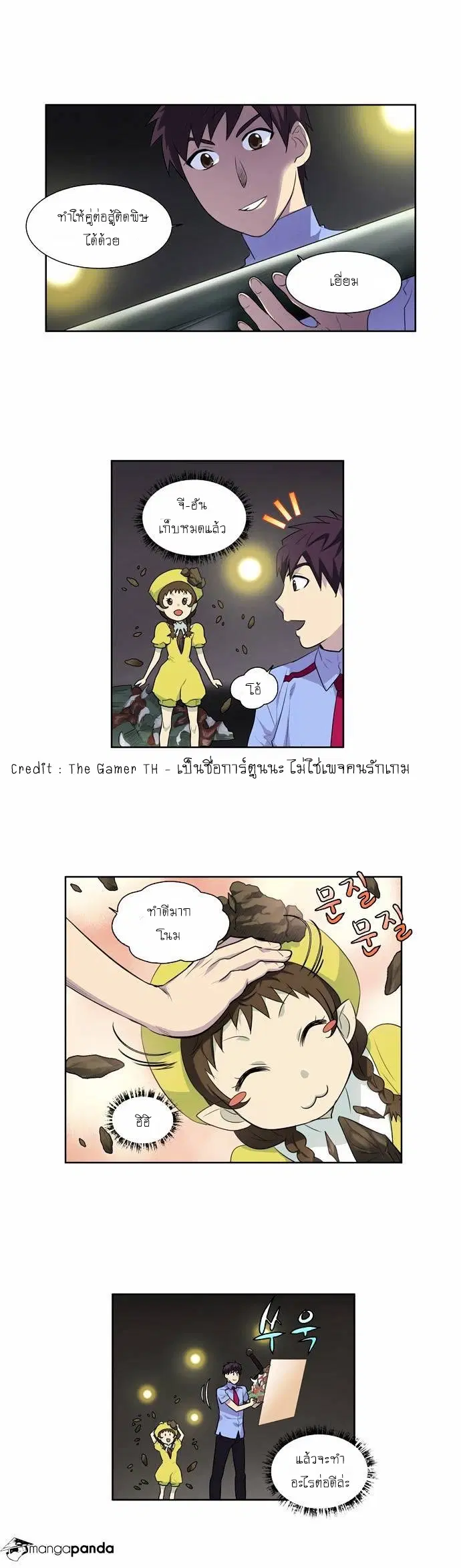 The Gamer ตอนที่ 90 หน้า 21
