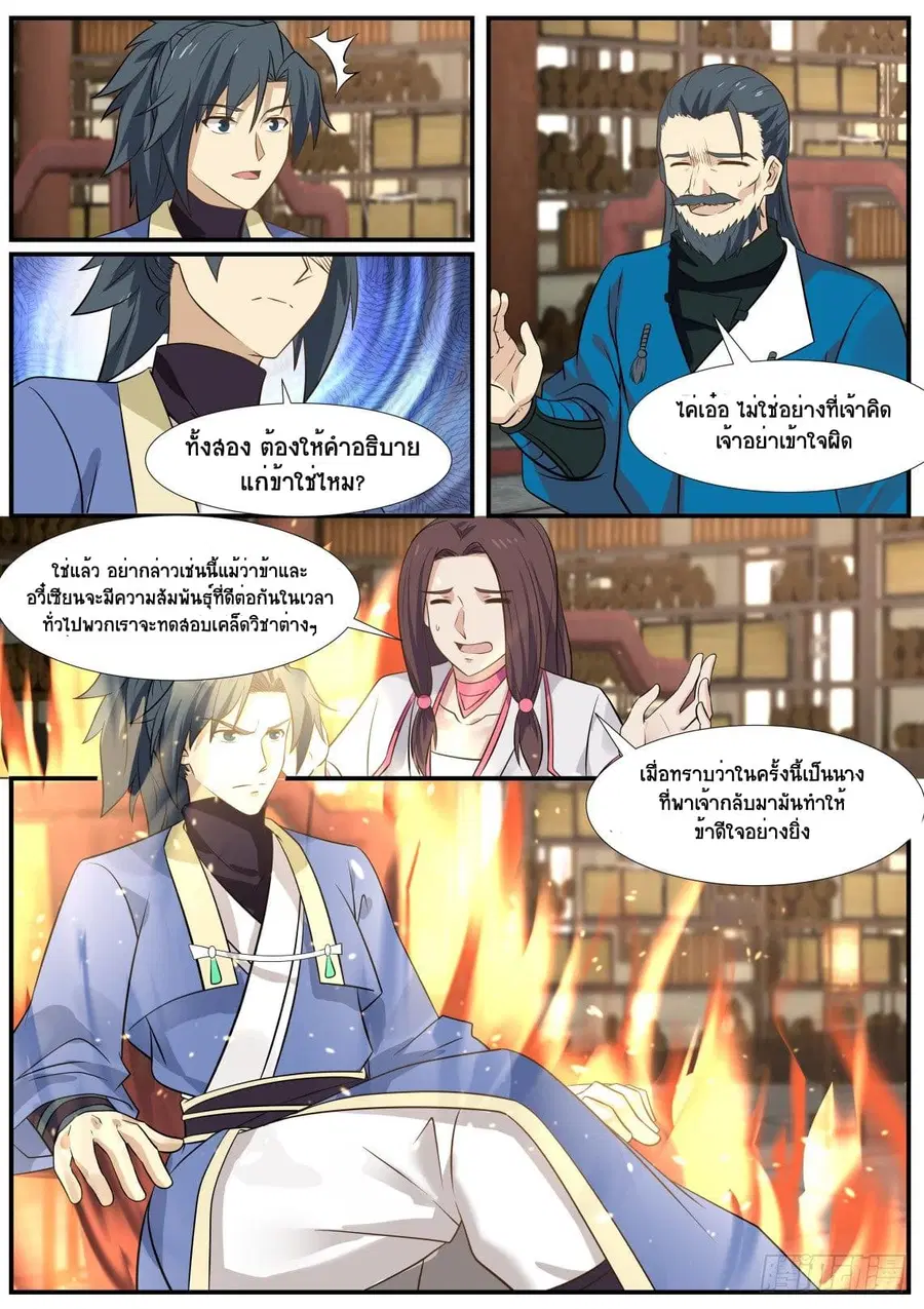 Martial Peak ตอนที่ 348 หน้า 13