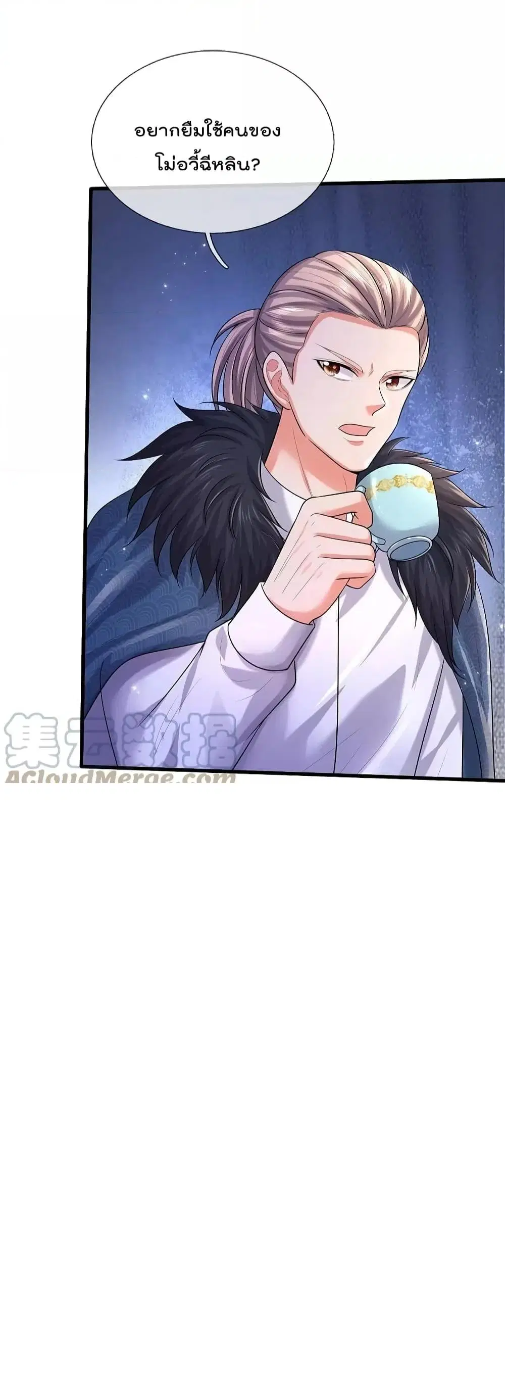 I’m the Great Immortal ตอนที่ 523 หน้า 3