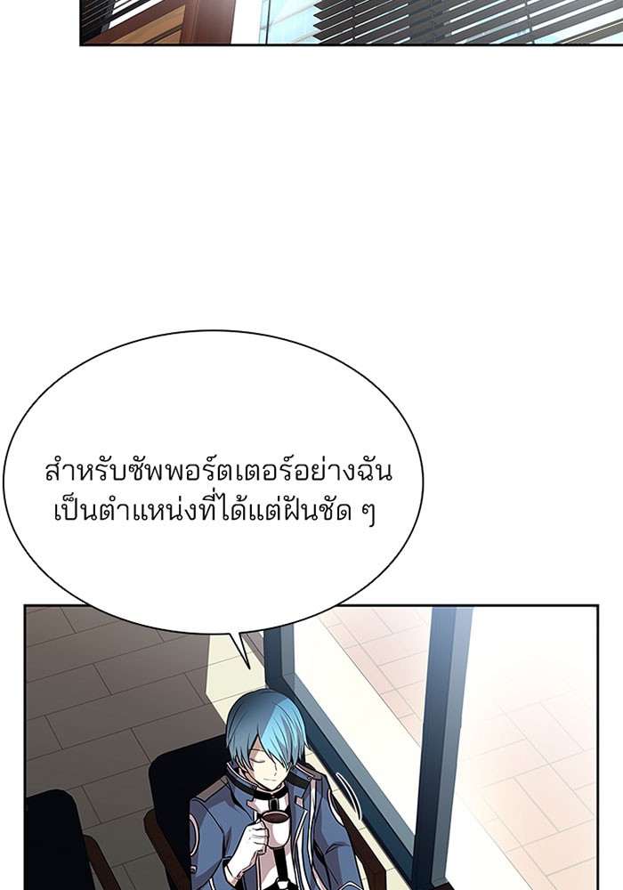 Villain to Kill ตอนที่ 36 หน้า 71