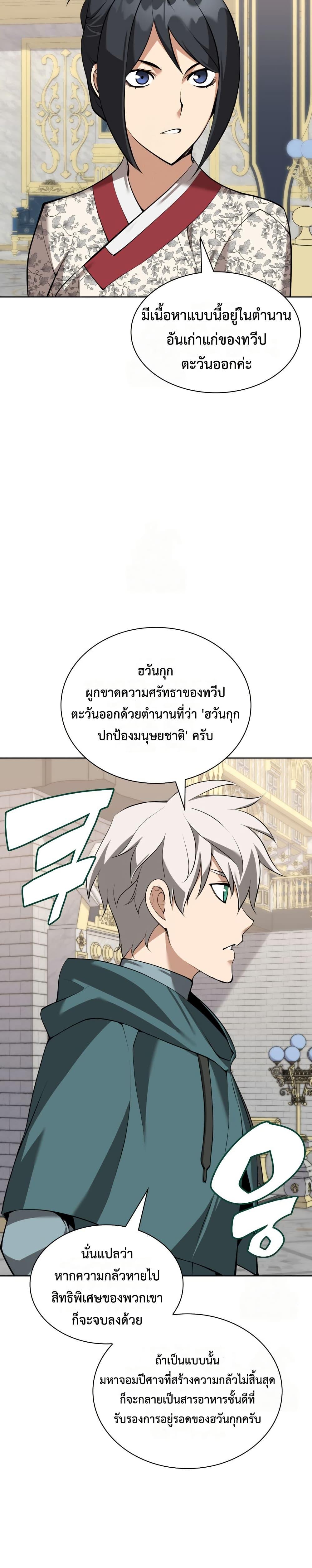 Overgeared จ้าวแห่งยุทธภัณฑ์ ตอนที่ 311 หน้า 36