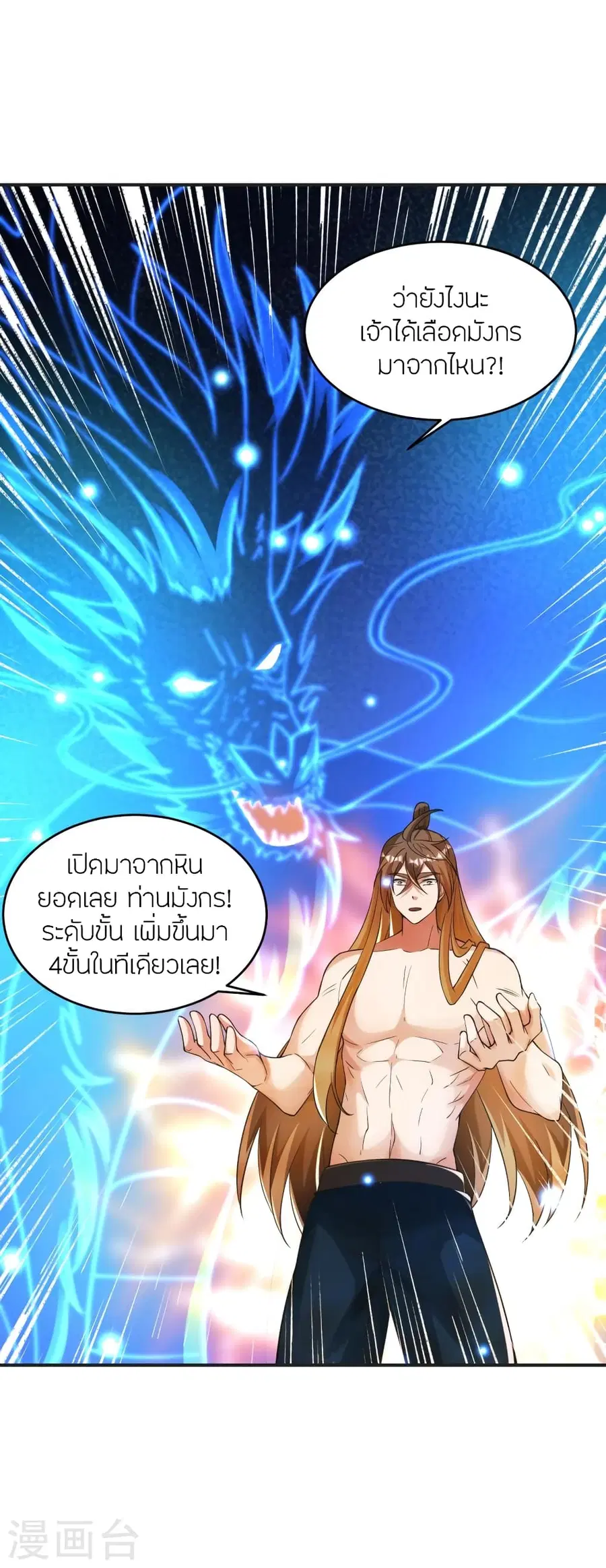 Banished Disciple’s Counterattack ราชาอมตะผู้ถูกขับไล่ ตอนที่ 354 หน้า 5