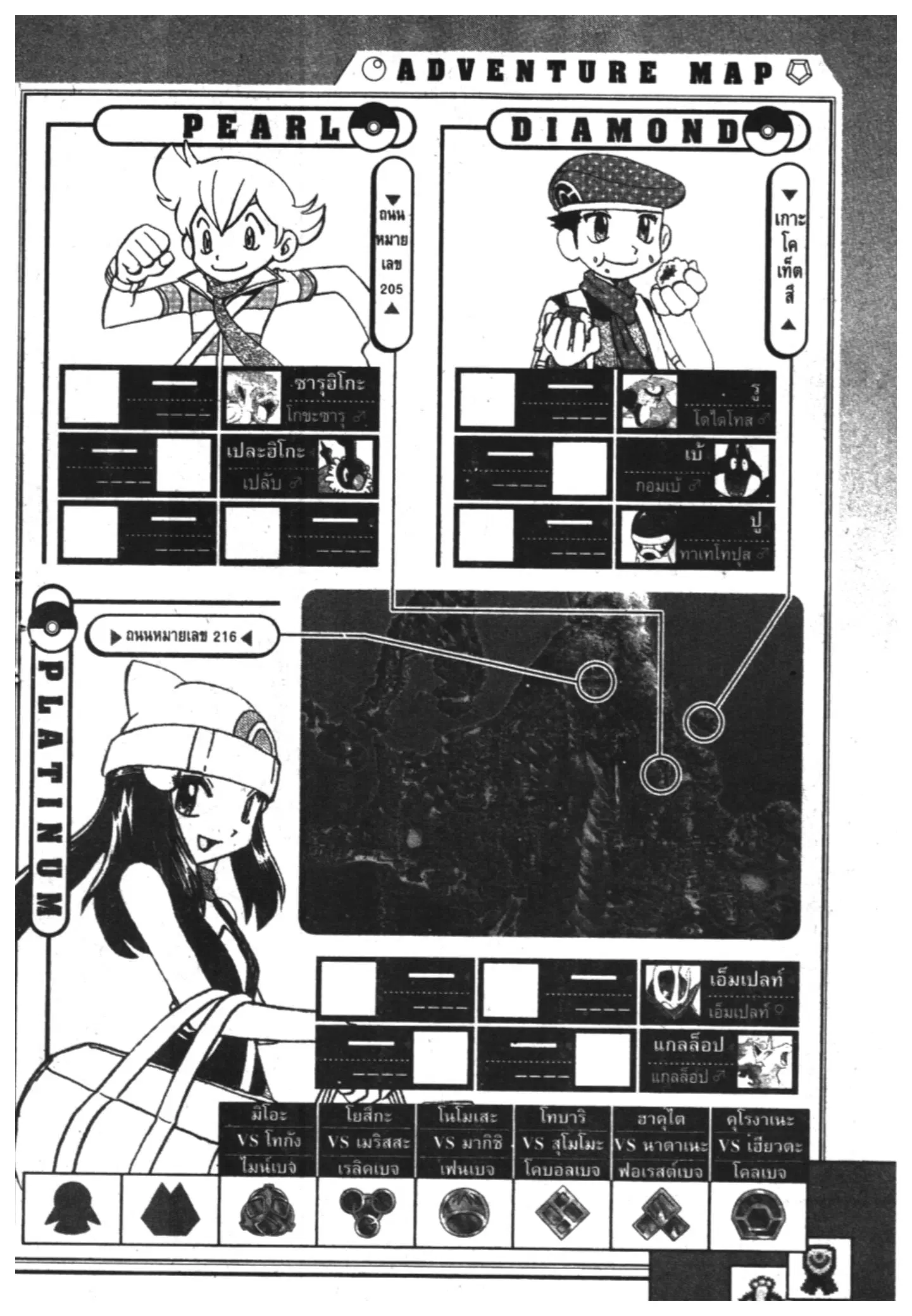 Pokémon ตอนที่ 381 หน้า 18
