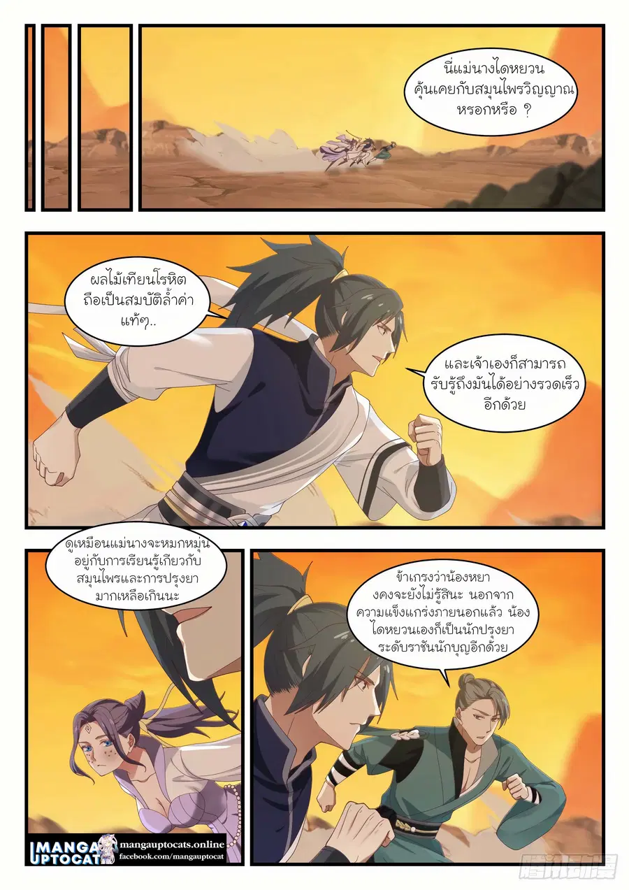Martial Peak ตอนที่ 1120 หน้า 12
