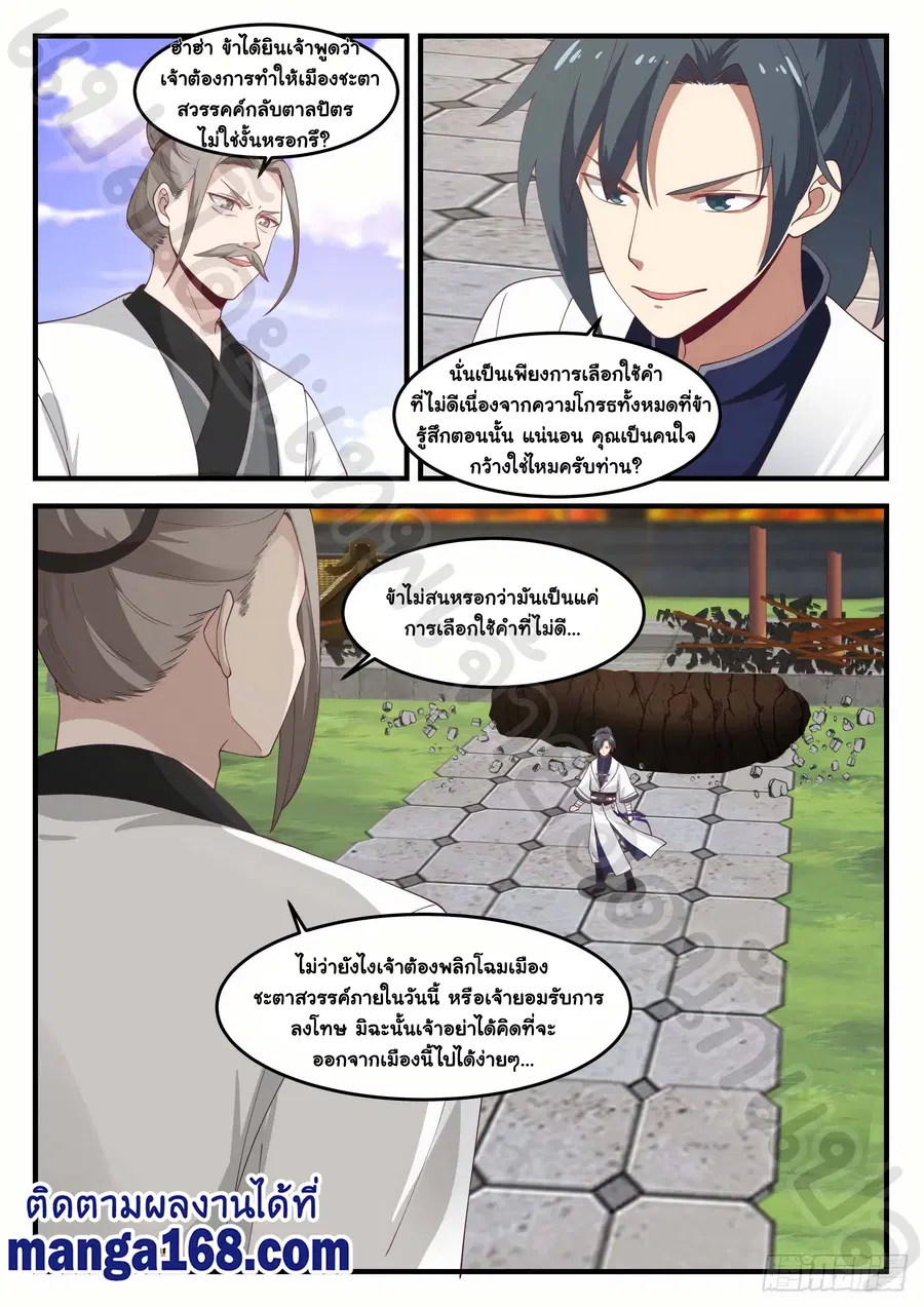 Martial Peak ตอนที่ 1235 หน้า 7