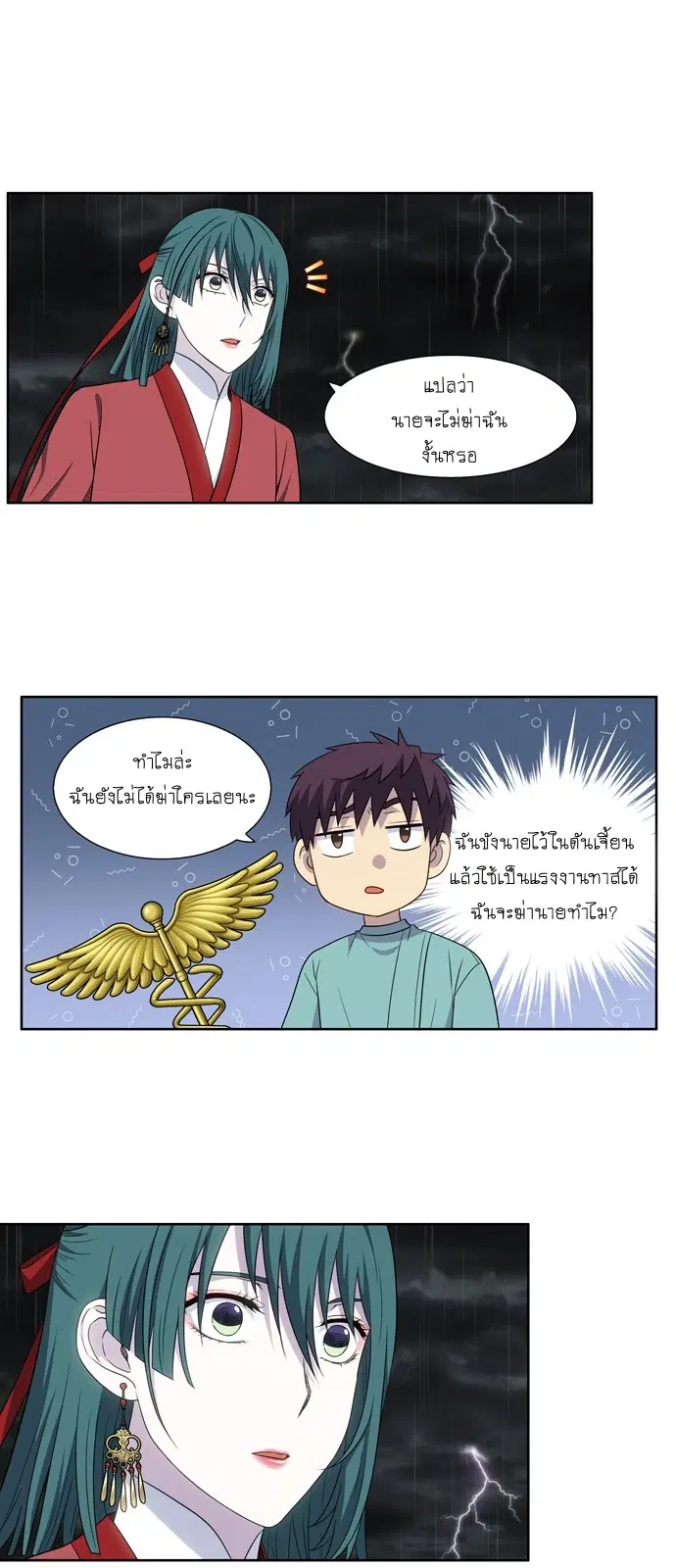 The Gamer ตอนที่ 323 หน้า 17