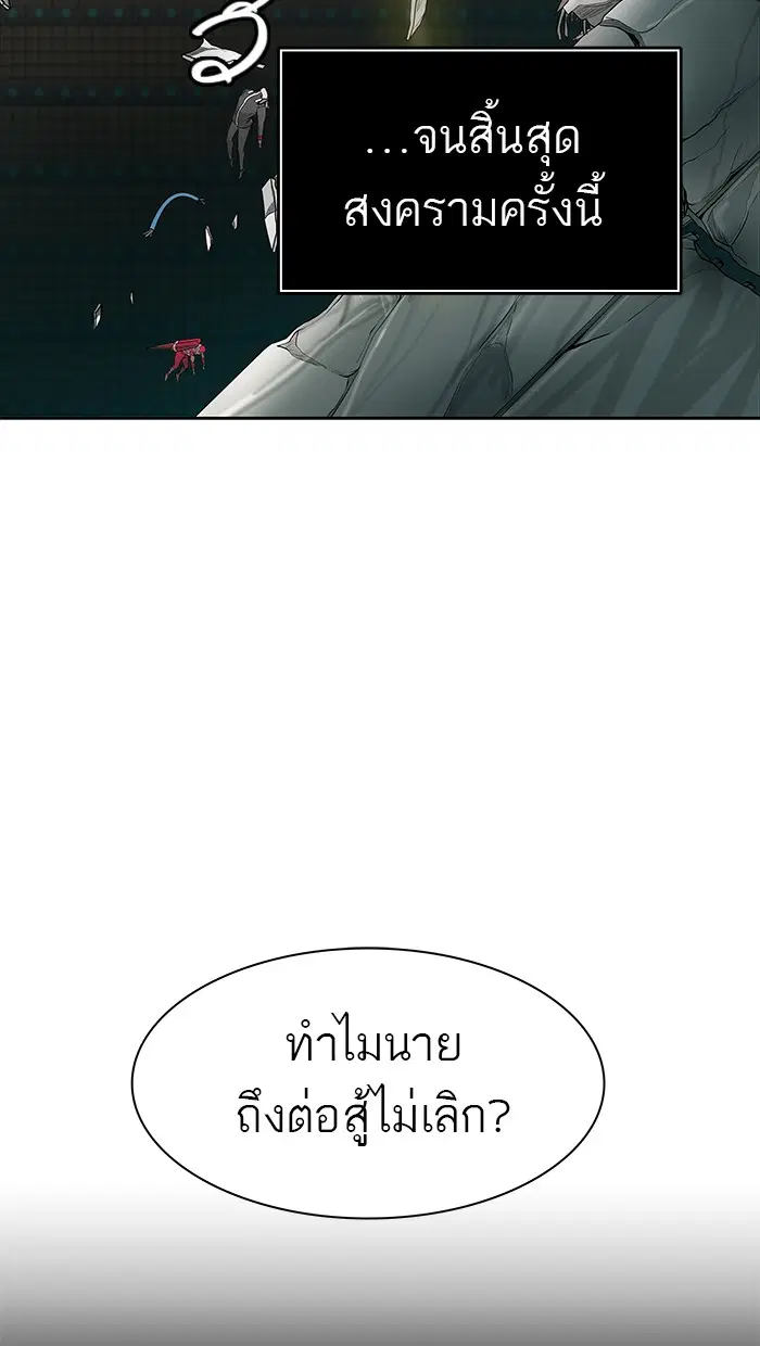 Tower of God ตอนที่ 472 หน้า 99