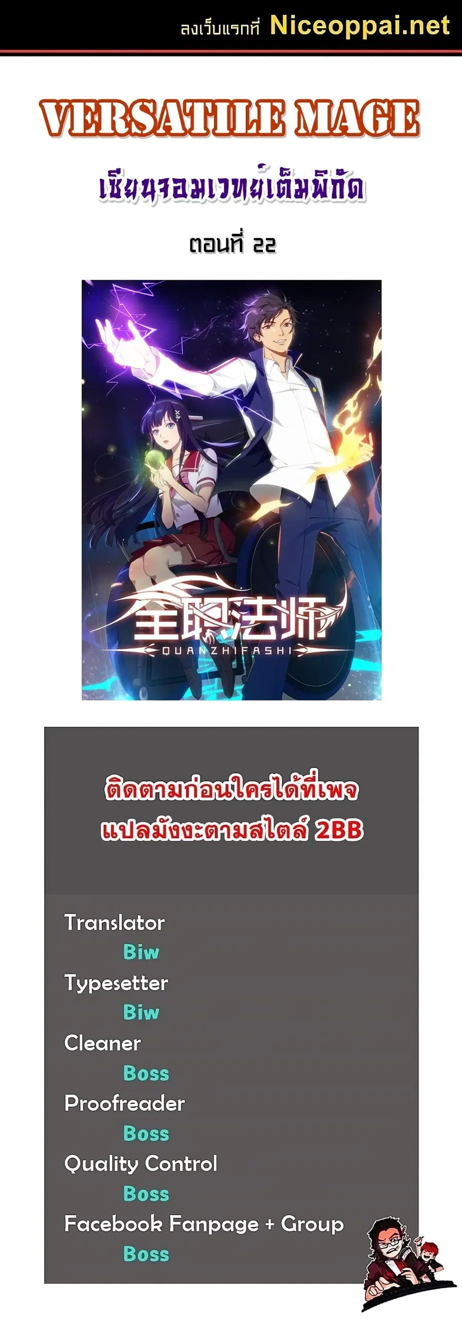 Versatile Mage ตอนที่ 22 หน้า 1