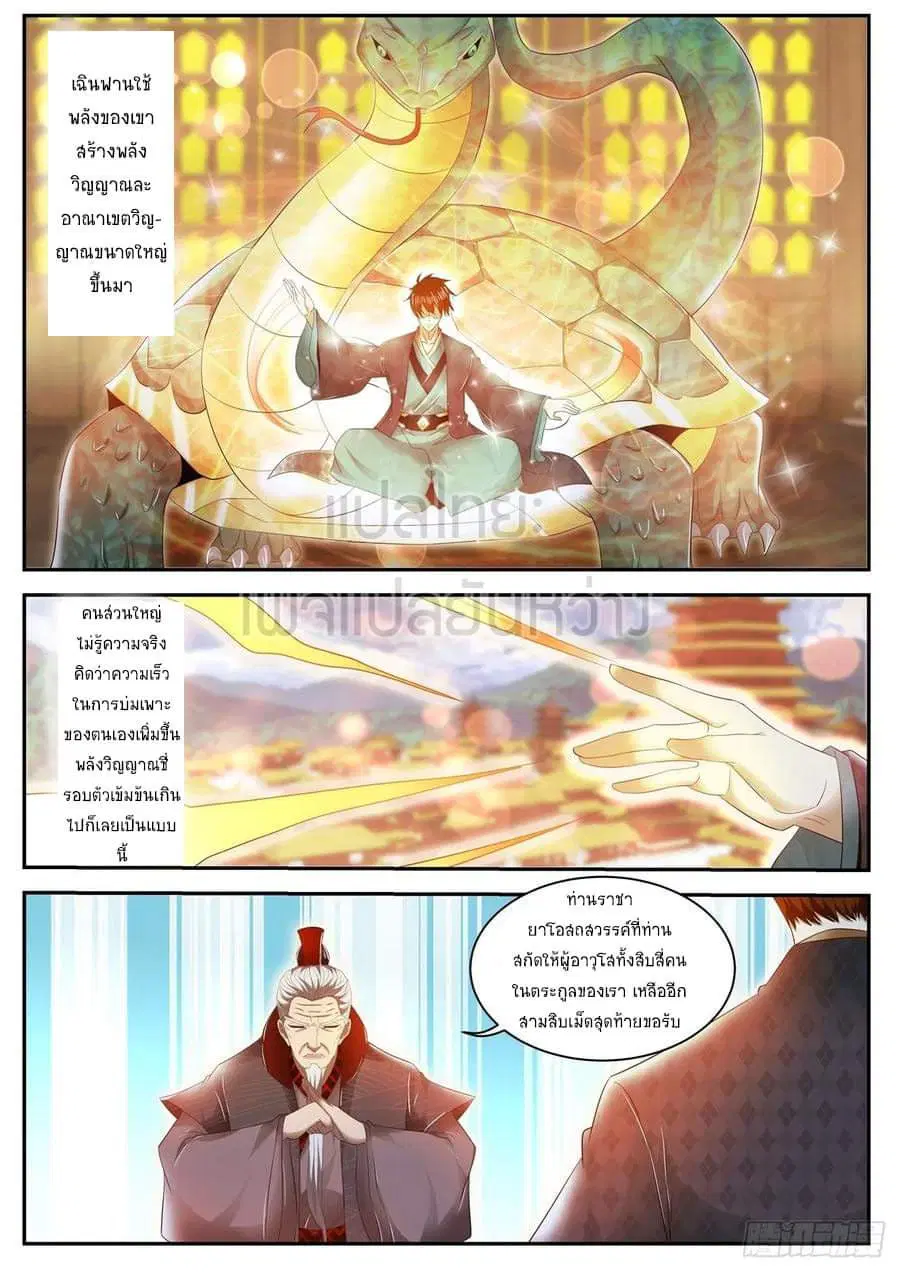 Rebirth Of The Urban Immortal Cultivator ตอนที่ 465 หน้า 10