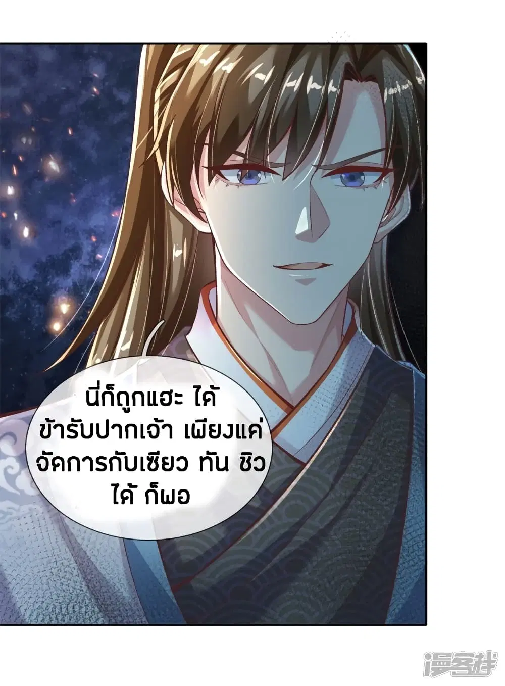 Sky Sword God ตอนที่ 243 หน้า 14