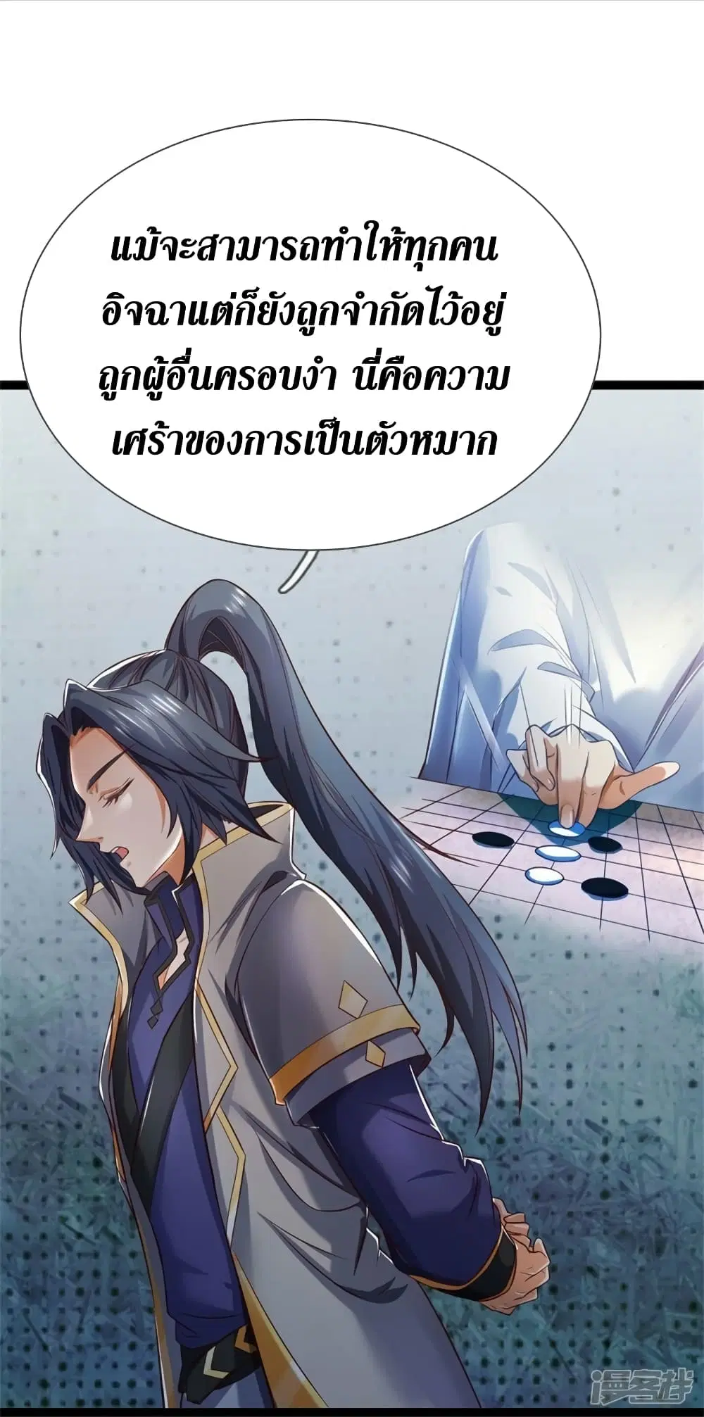 Sky Sword God ตอนที่ 548 หน้า 16